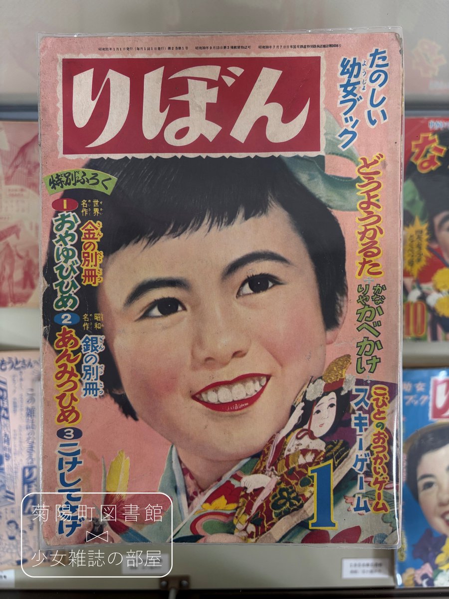 菊陽町図書館 少女雑誌の部屋 (@girlsmagazine_k) / X