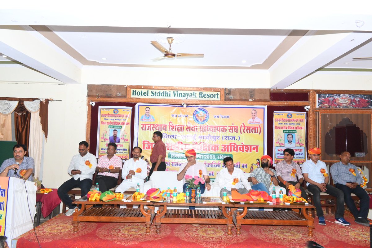 राजस्थान शिक्षा सेवा प्राध्यापक संघ रेसला जिला स्तरीय शैक्षिक अधिवेशन, सिद्धि विनायक रिसोर्ट, सवाईमाधोपुर में शामिल होकर व्याख्याताओं से शैक्षणिक चर्चा।