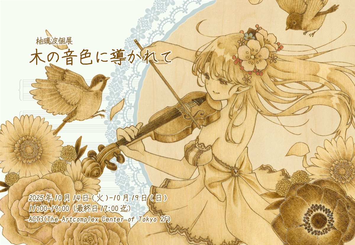 ⭐︎かかゆゆ出品⭐︎ 神優*10/08-11 ARTs*LABo UnTitled 01 (@kamiyu145) / X