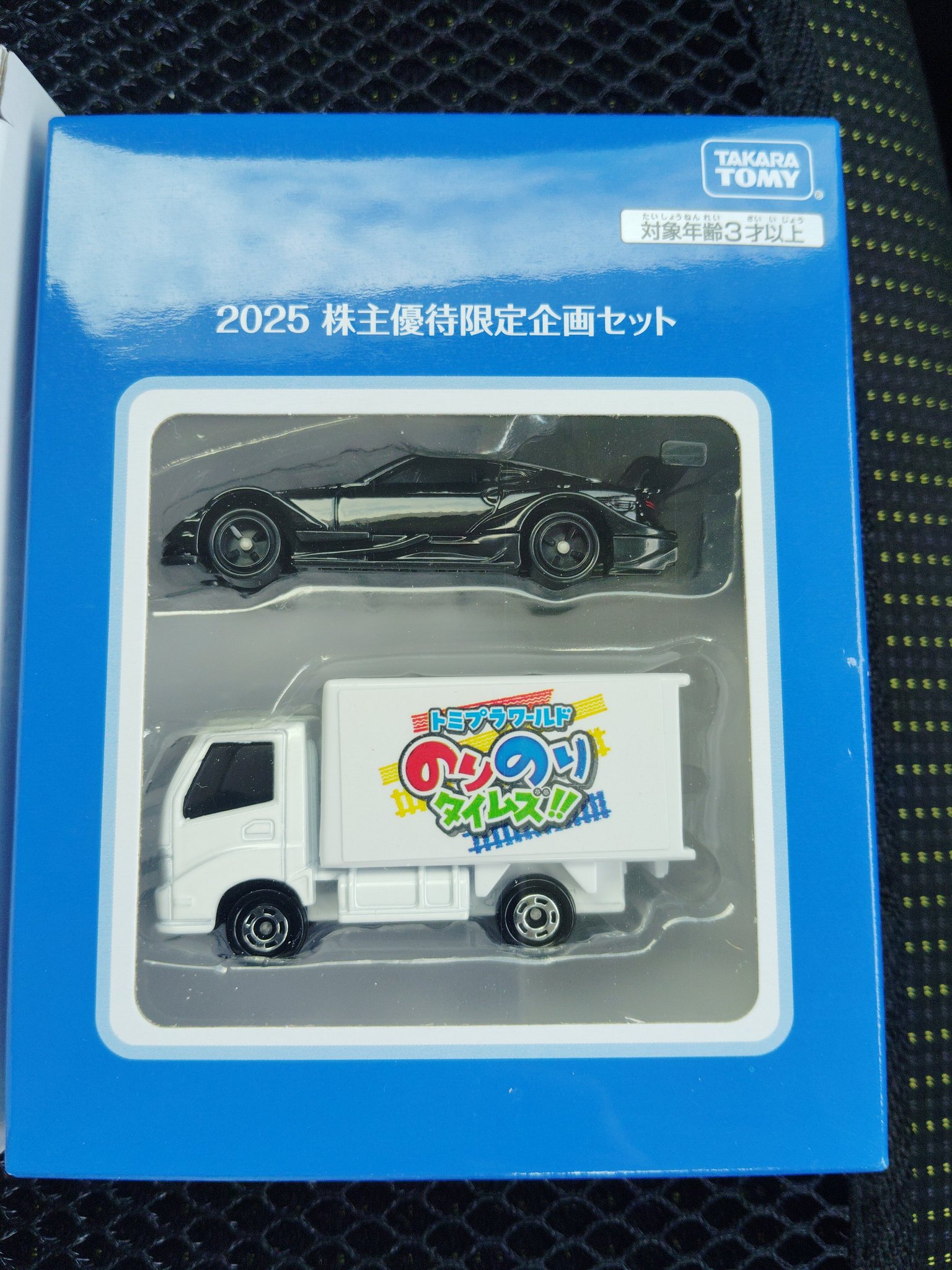タカラトミー　株主優待2025 株主優待】タカラトミーの株主優待が届きました。 | アラフィフ