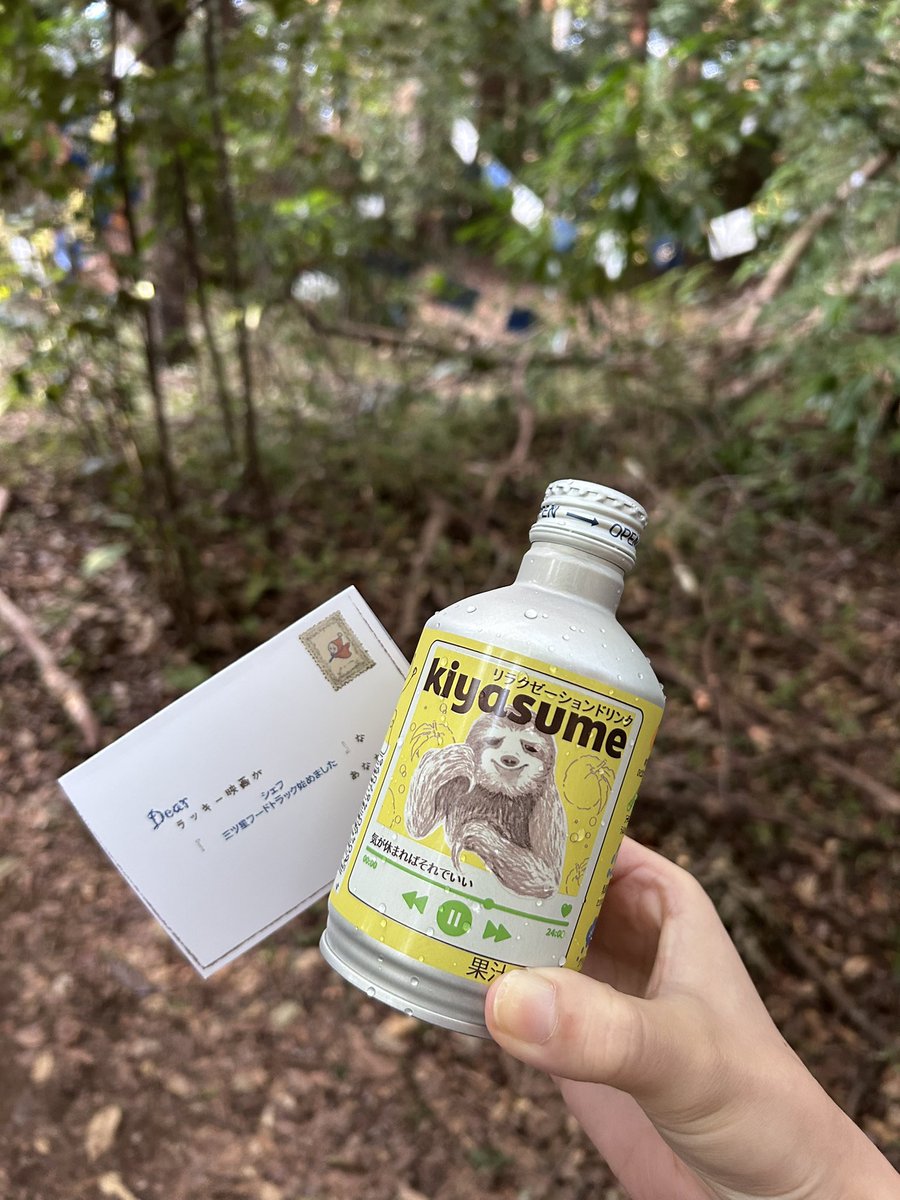 kiyasume(気休め)ドリンクもらいました☺️

頑張りたいときは頑張ればいいし、
頑張りすぎて疲れてるなと感じるなら気休めしよう