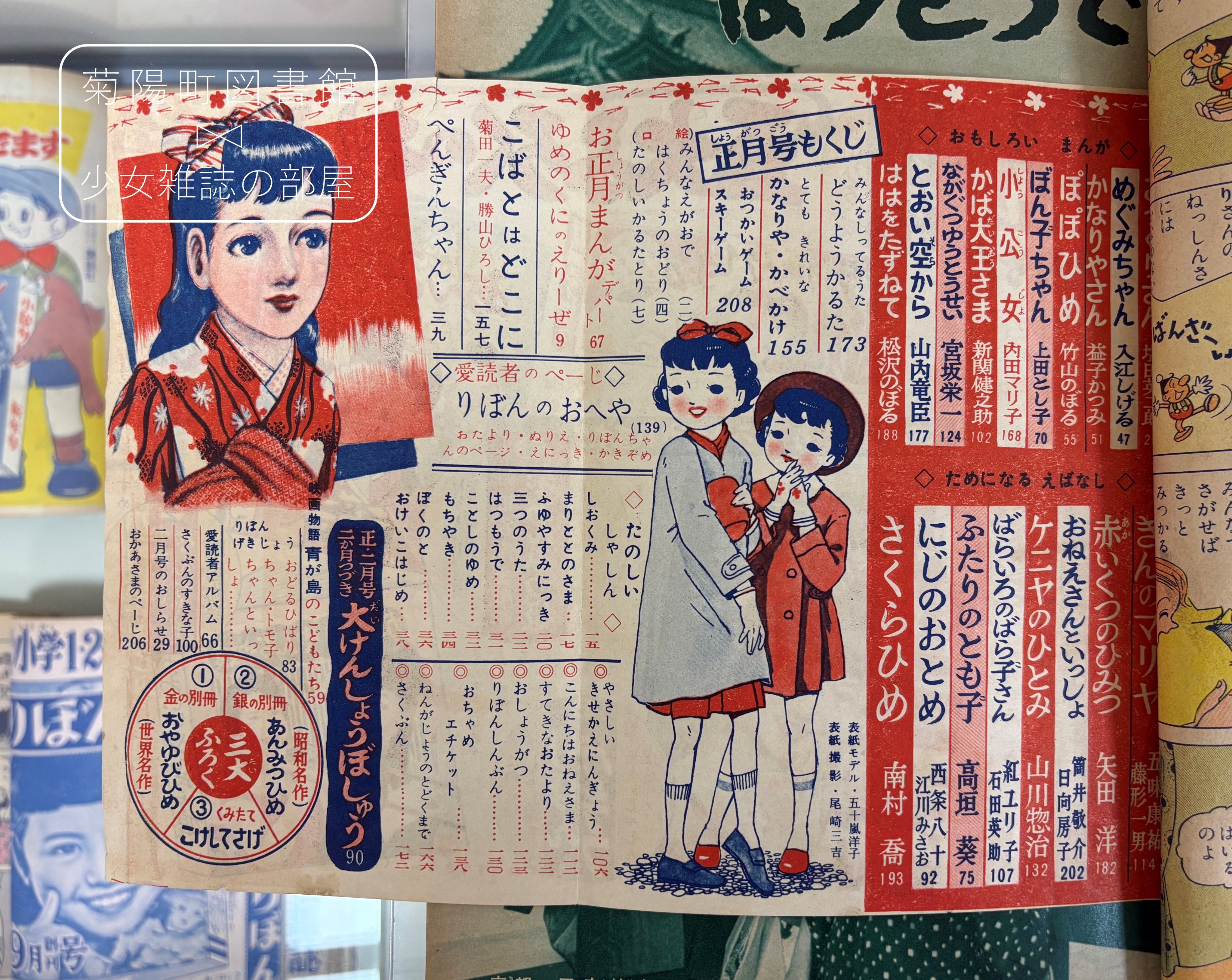昭和27年 少女ブック ふろく 国花あわせ 1点 978-4-86152-504-9_02-1-1-