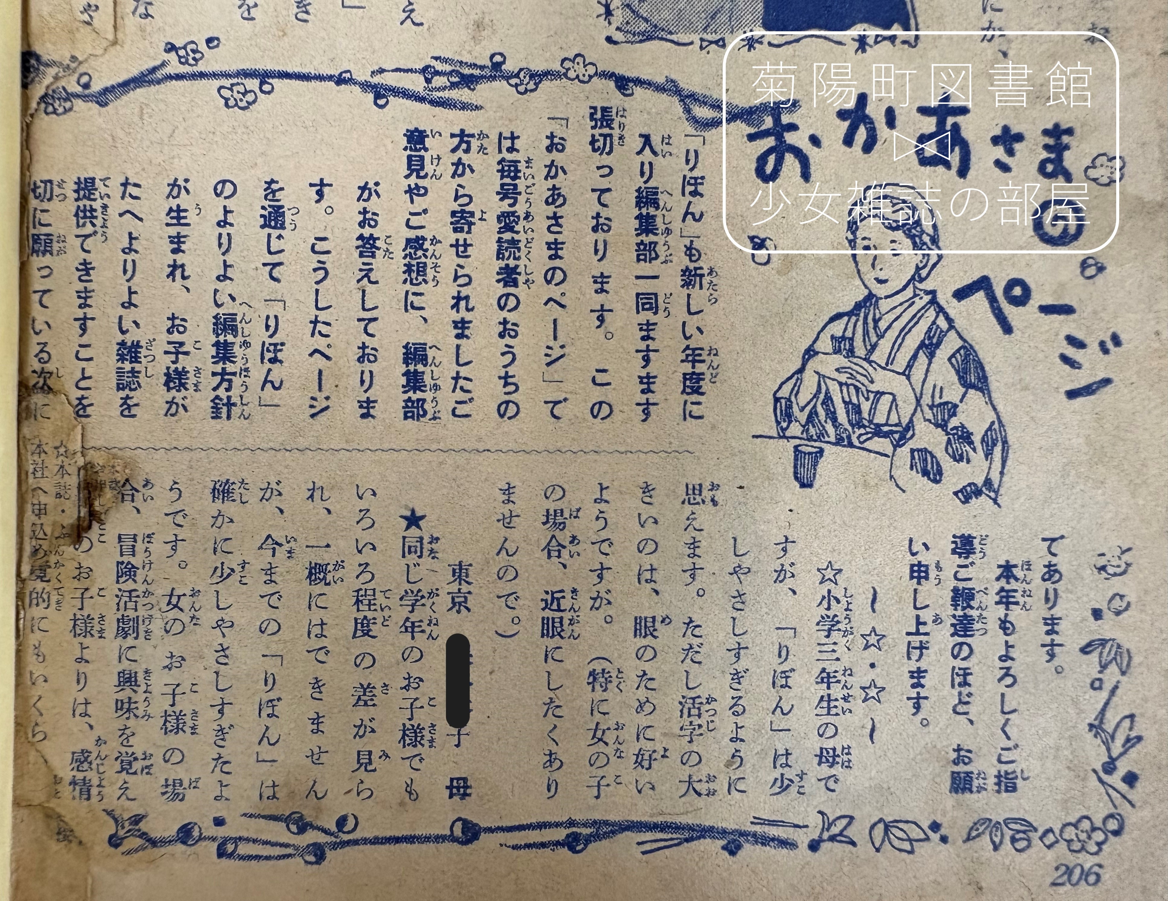 菊陽町図書館 少女雑誌の部屋 on X: 