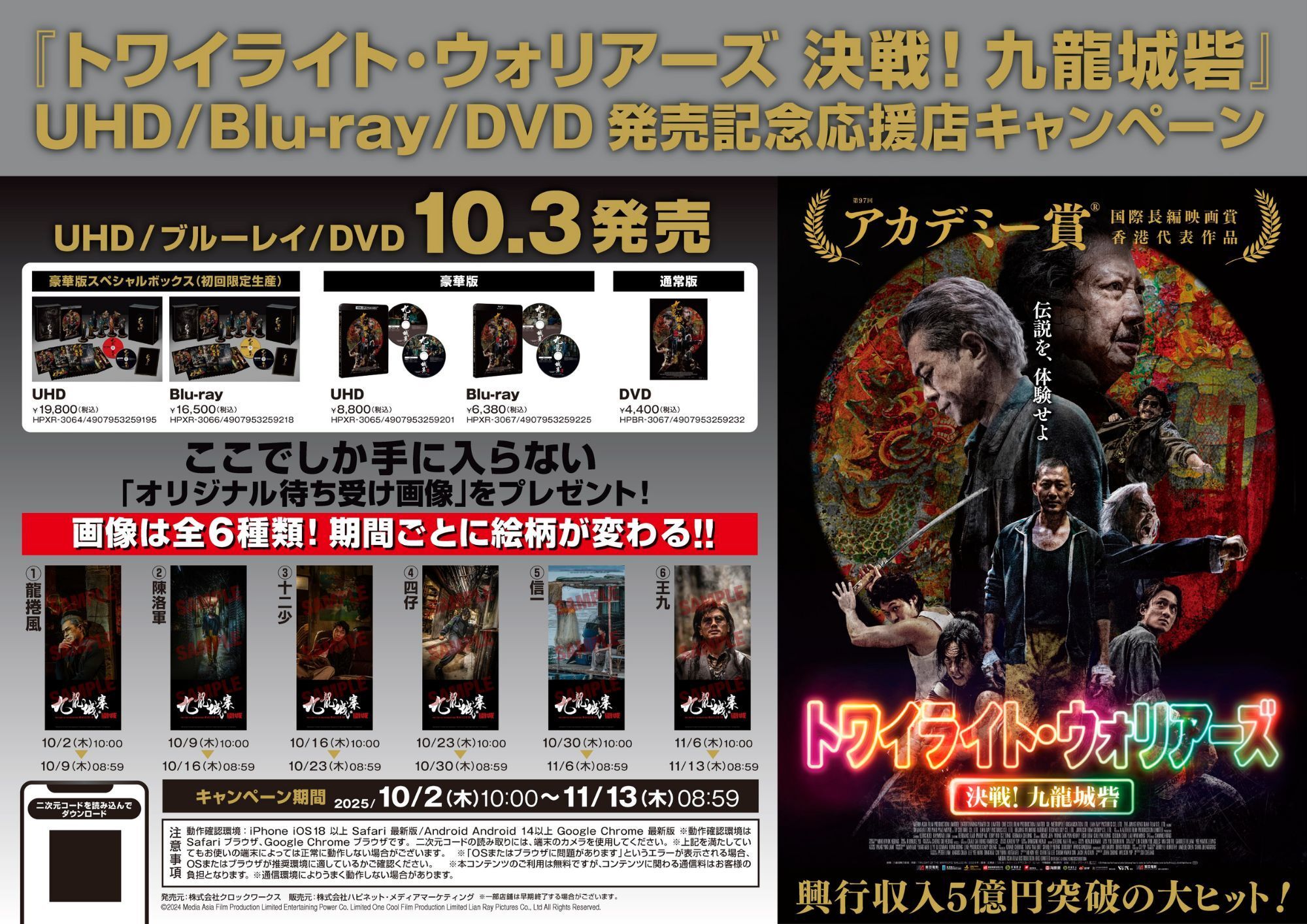 トワイライト・ウォリアーズ　香港版パンフレット トワイライトウォリアーズ 九龍城砦 九龍城寨 香港版