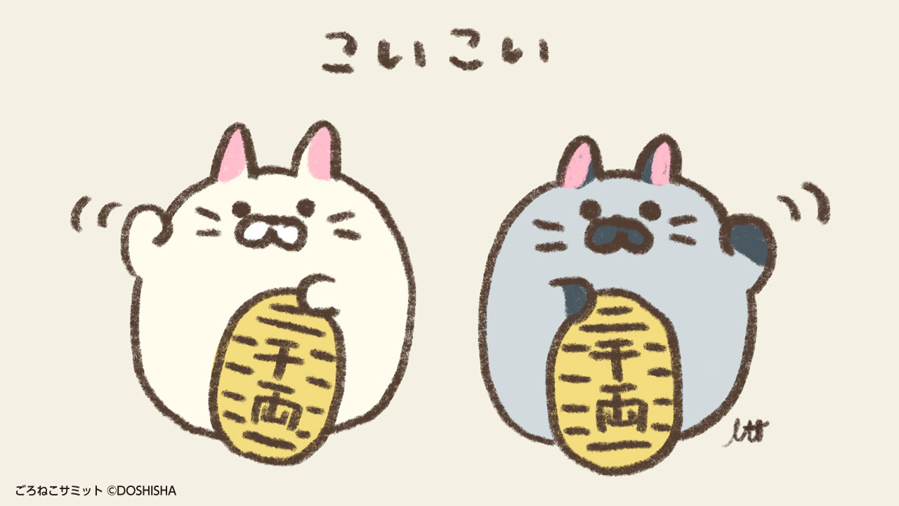 ごろ猫 Amazon.co.jp: ごろねこサミット ぬいぐるみ クッション 第2回