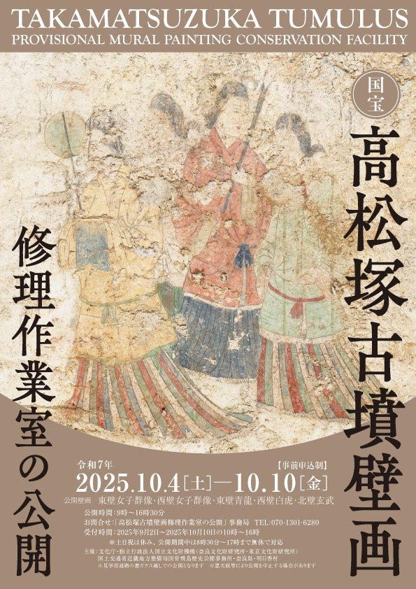 文化庁監修「国宝 高松塚古墳壁画」30周年記念出版 写真集 国宝 高松塚古墳壁画 | 文化庁 |本 | 通販 | Amazon
