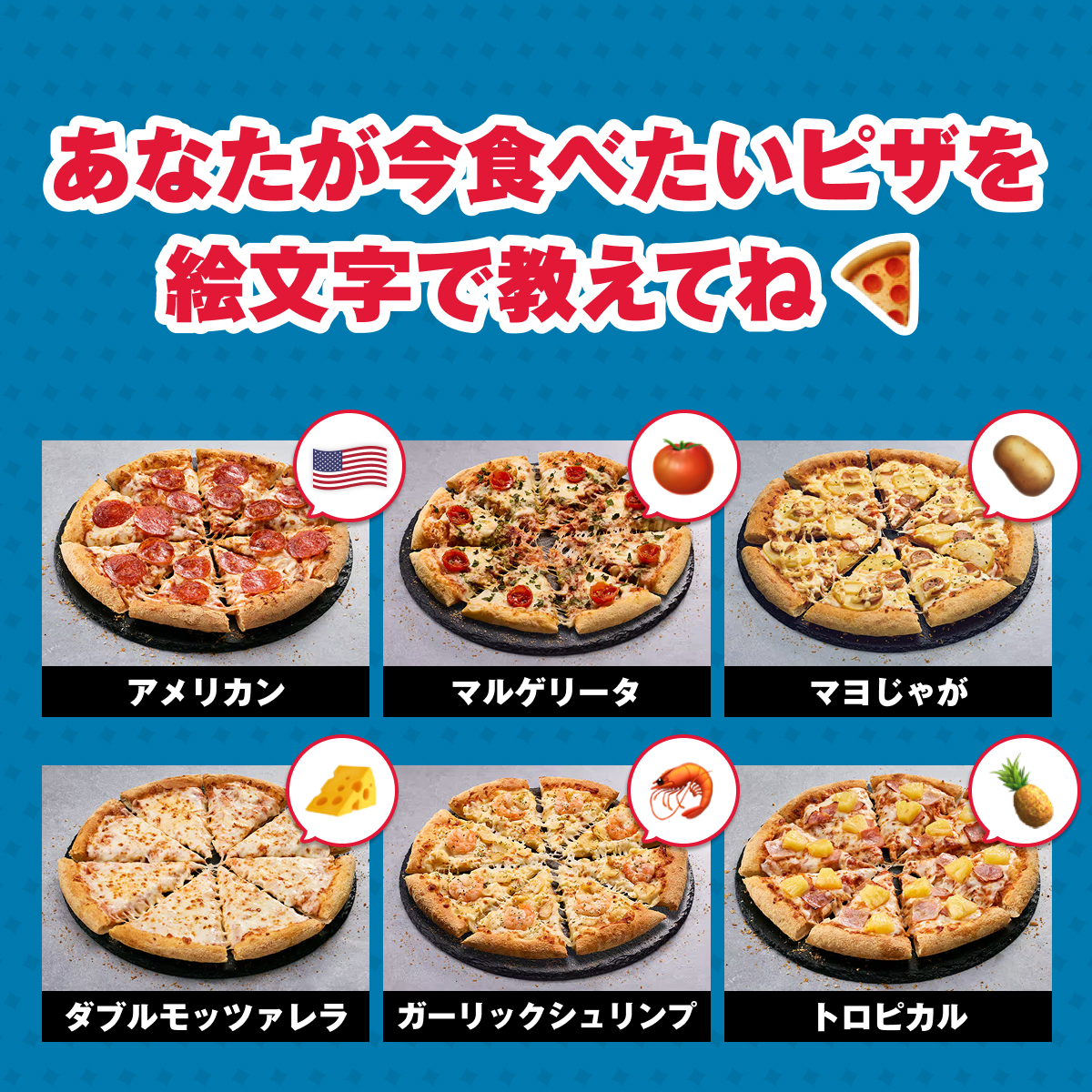 ドミノ・ピザ (@dominos_JP) / X