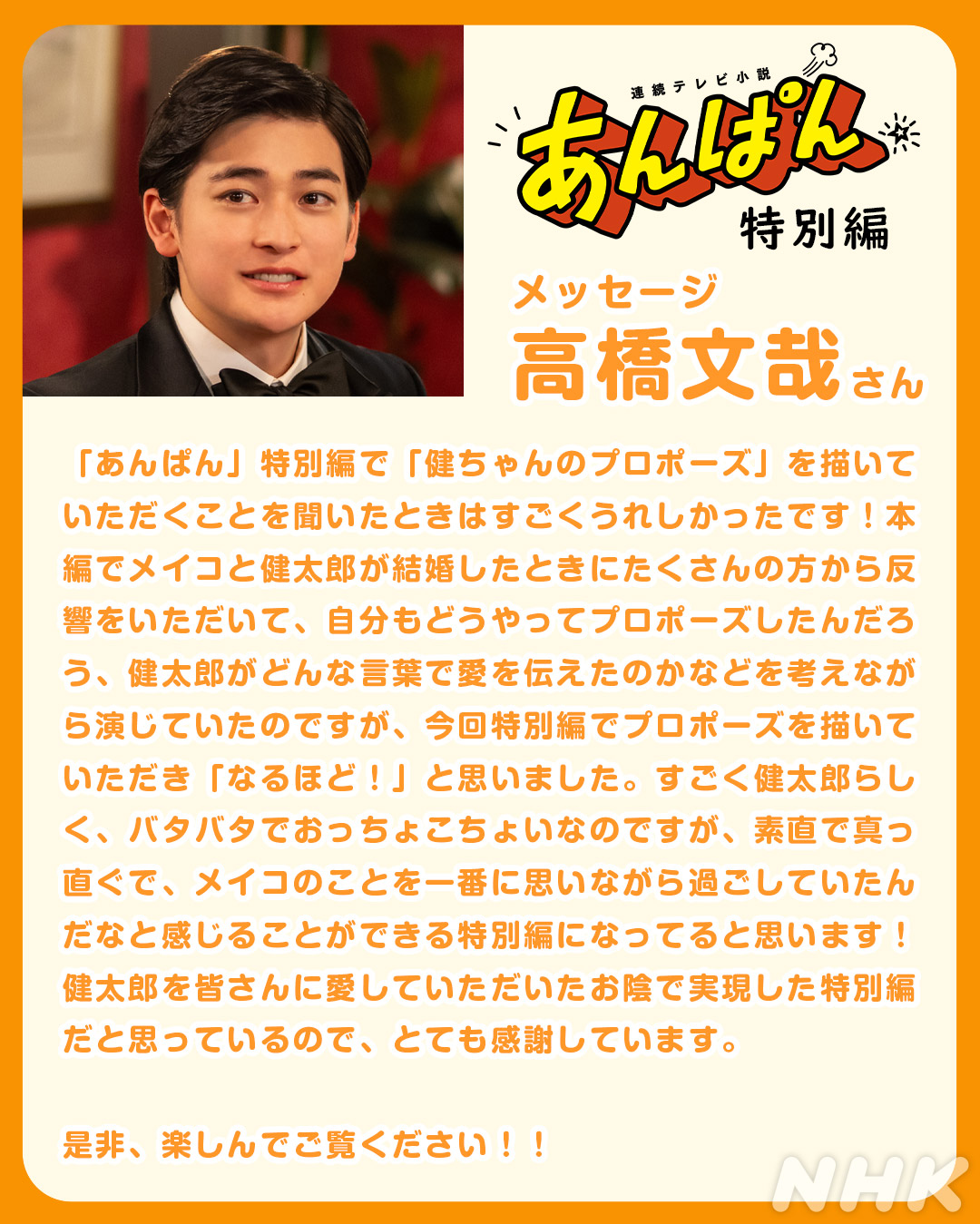高橋文哉 FC 早期入会特典 ブロマイド付き おまけ付き 高橋文哉 FC 早期入会特典 ブロマイド付き おまけ付き 2025年