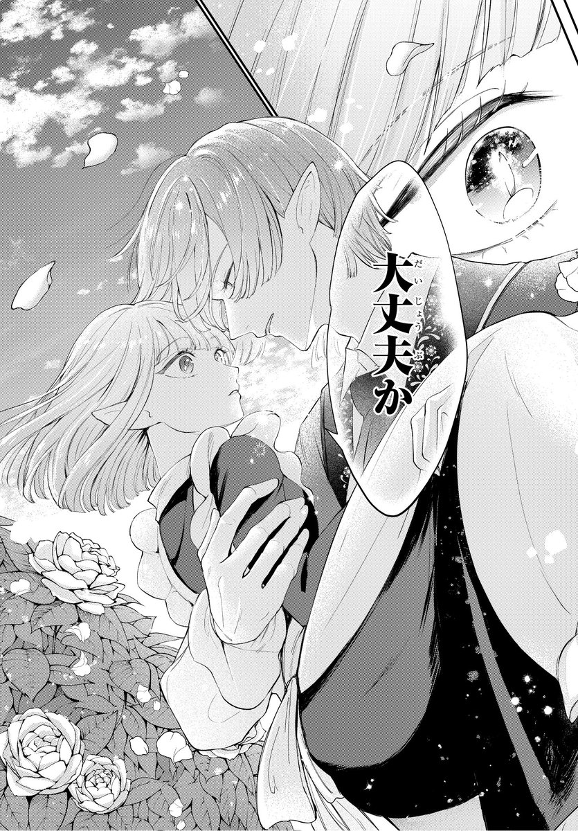 乙女ゲームに転生したら推しのメイドになれた(12/13) 