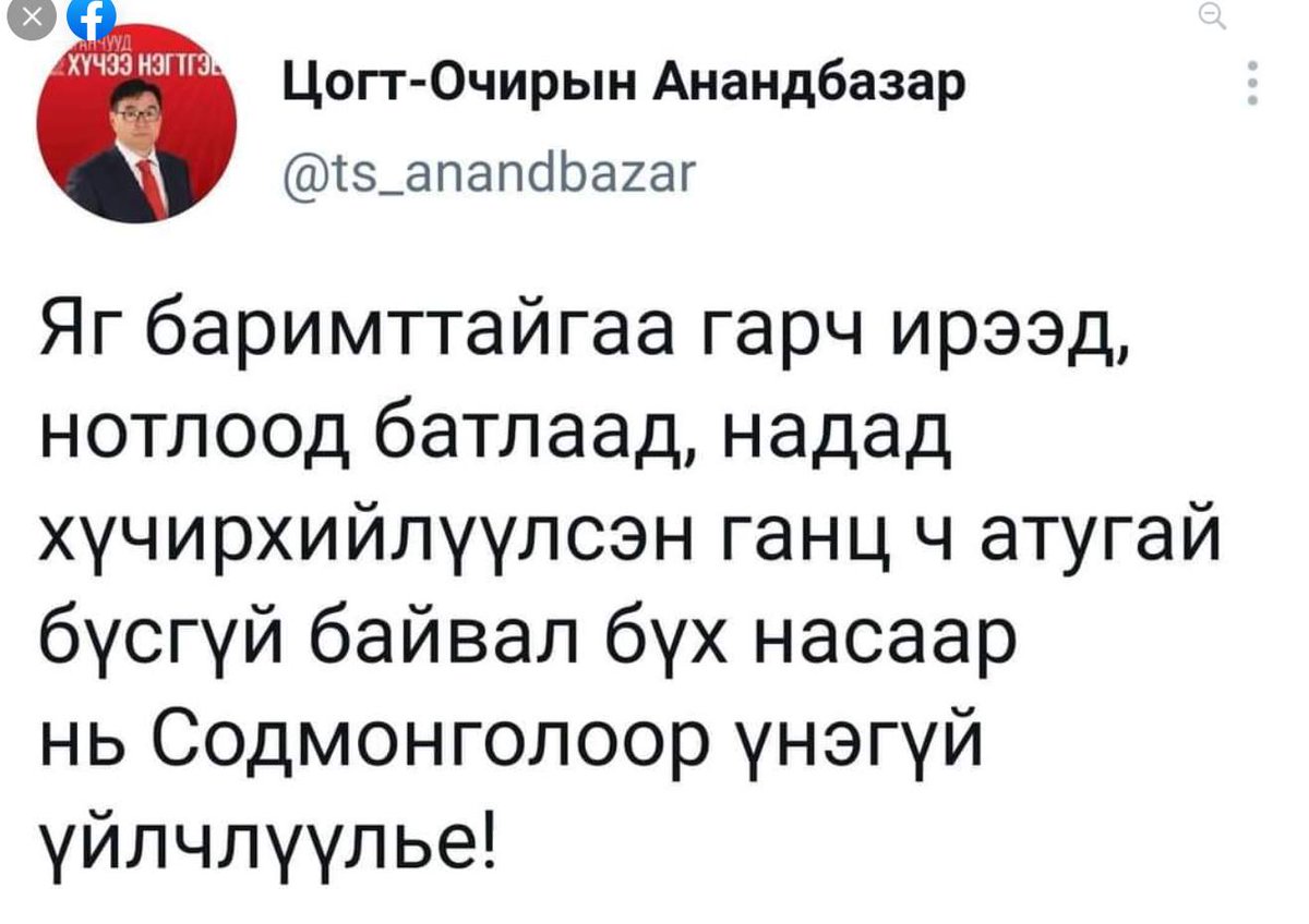 Эд нарын жиргээ төстэй зүйл ихтэй юм 🤔