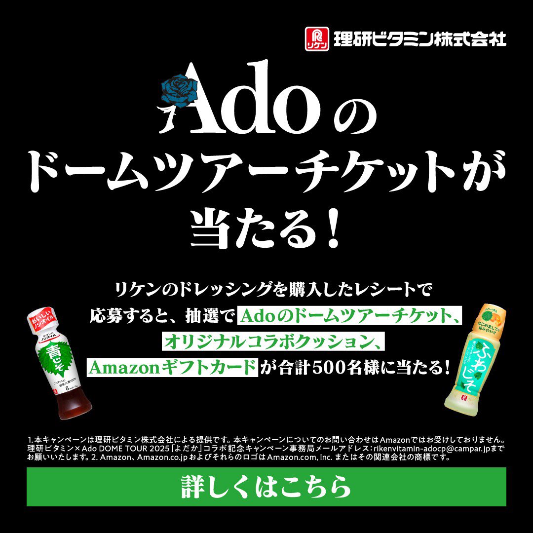 Ado リケンオリジナルコラボクッション 理研ビタミン 懸賞 当選品 よ