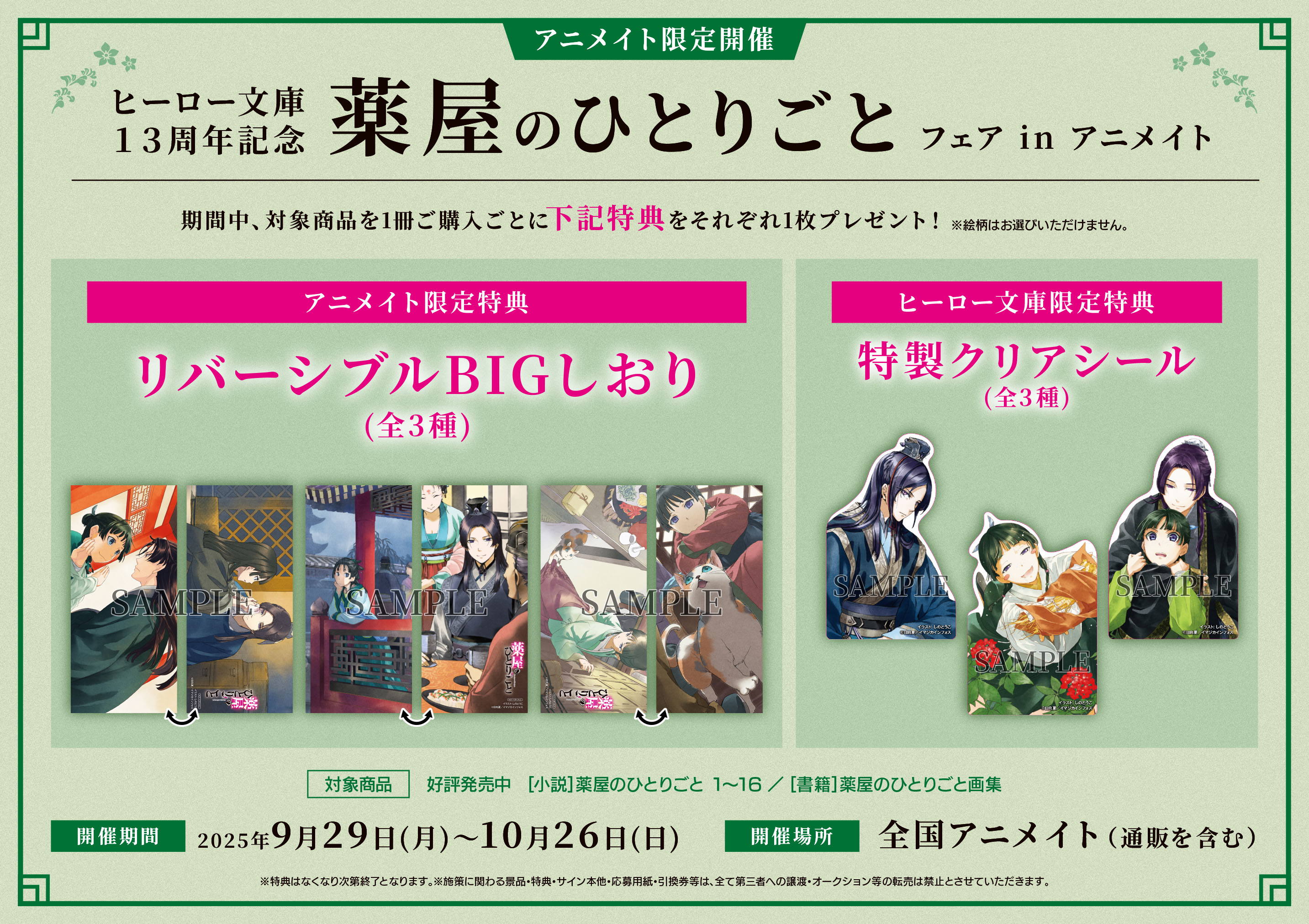 アニメイト特典 a.t-b.cカード 3種　シン・レーナ アニメイト特典 a.t-b.cカード 3種 シン・レーナ アニメイト特典