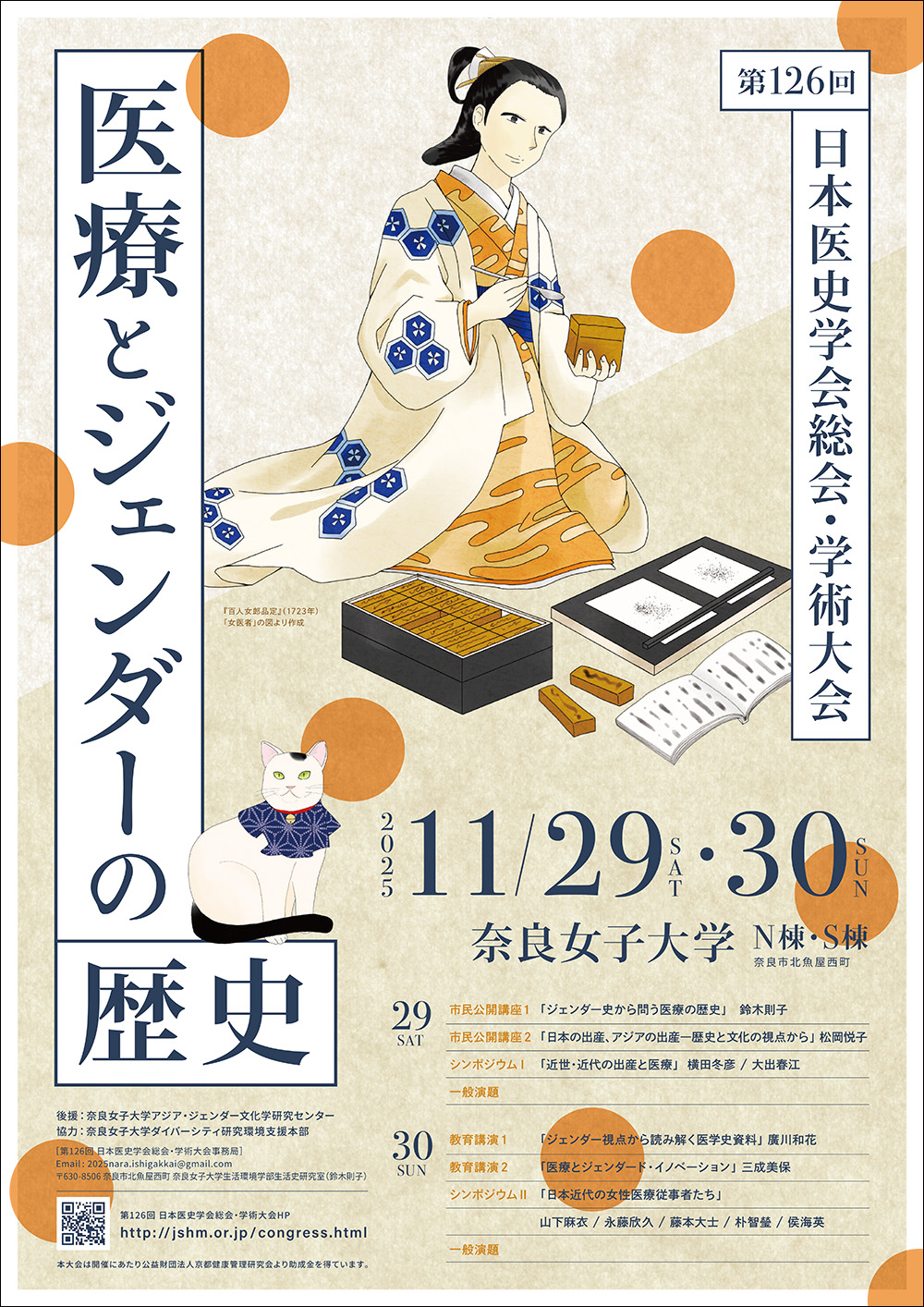 プロフェッションの社会学―医師,大学教師を中心として (1981年) 2025年3月24日、京都大学大学院学位授与式が行われ、当同門会