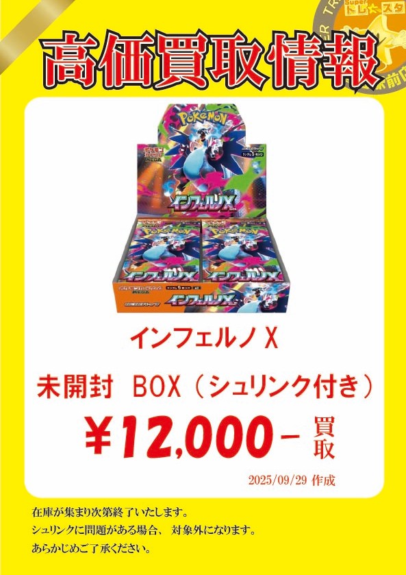 ✨買取情報✨ ポケモンカードゲーム最新弾インフェルノX ✨✨1⃣2⃣