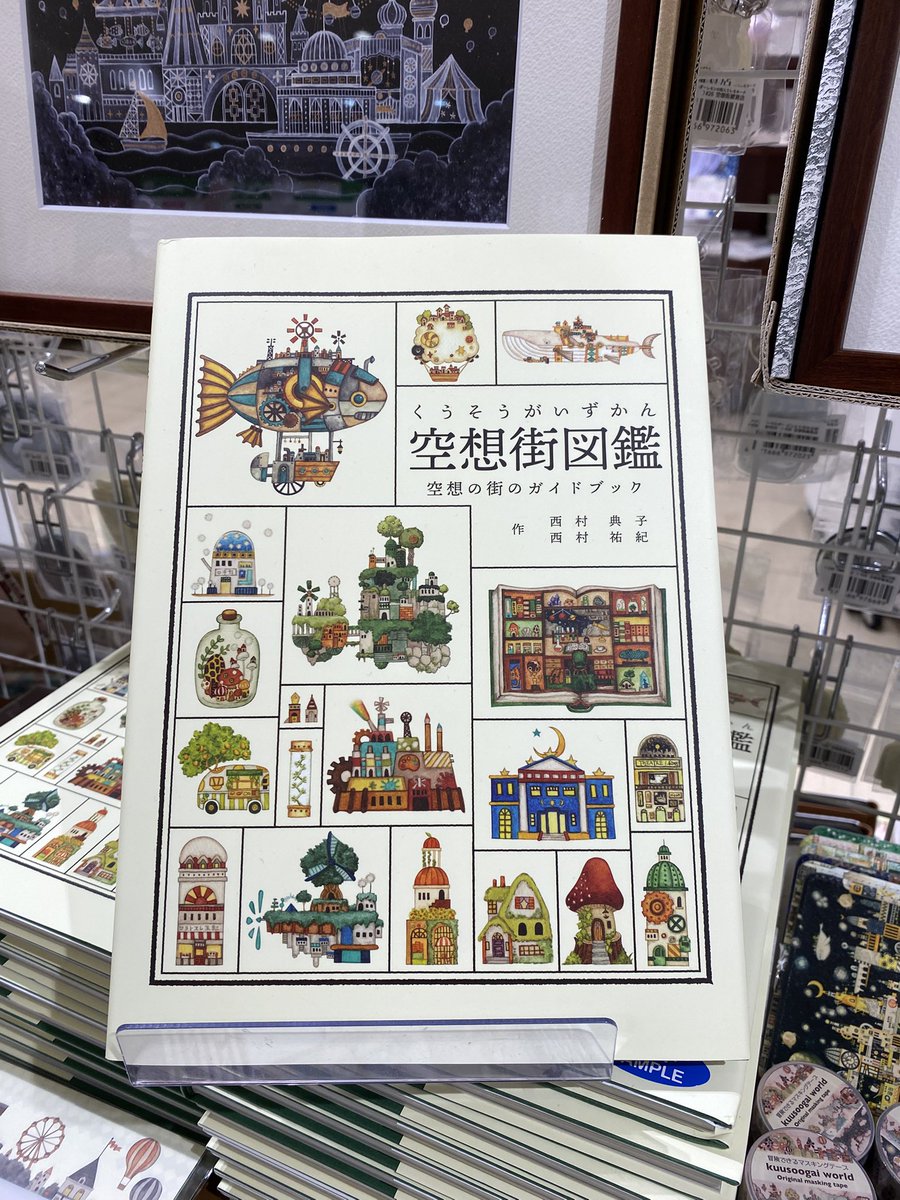 空想街雑貨店 POPUP STORE 本日より開催です！ 「空想の街」をテーマに