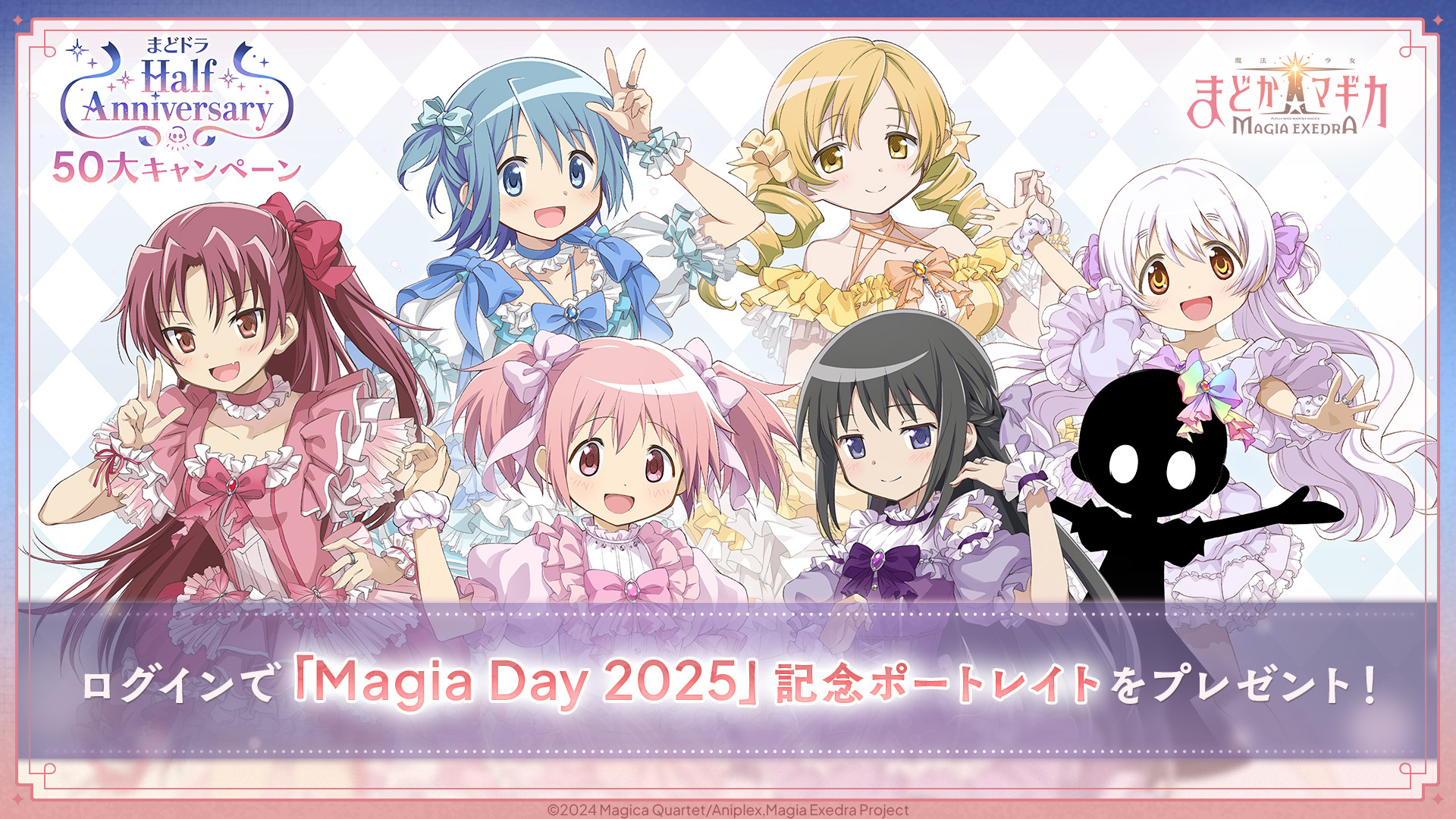 まどドラ 魔法少女まどか☆マギカ MagiaDay 2025 入場者特典 魔法少女まどか☆マギカ Magia Exedra』、9月28日(日)17:00