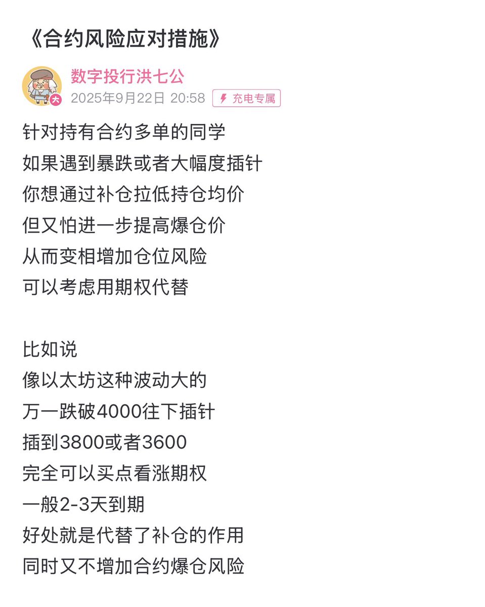 市场反弹如期而至
各币种陆陆续续兑现反弹行情

前几天提前发布的《应对合约措施》
万一以太坊跌破4000插到3800
可以使用期权抄底
以太坊的确跌破4000
也的确插到3800
3天到期期权
现在已经V到4100

#BTC #ETH #SOL #XRP