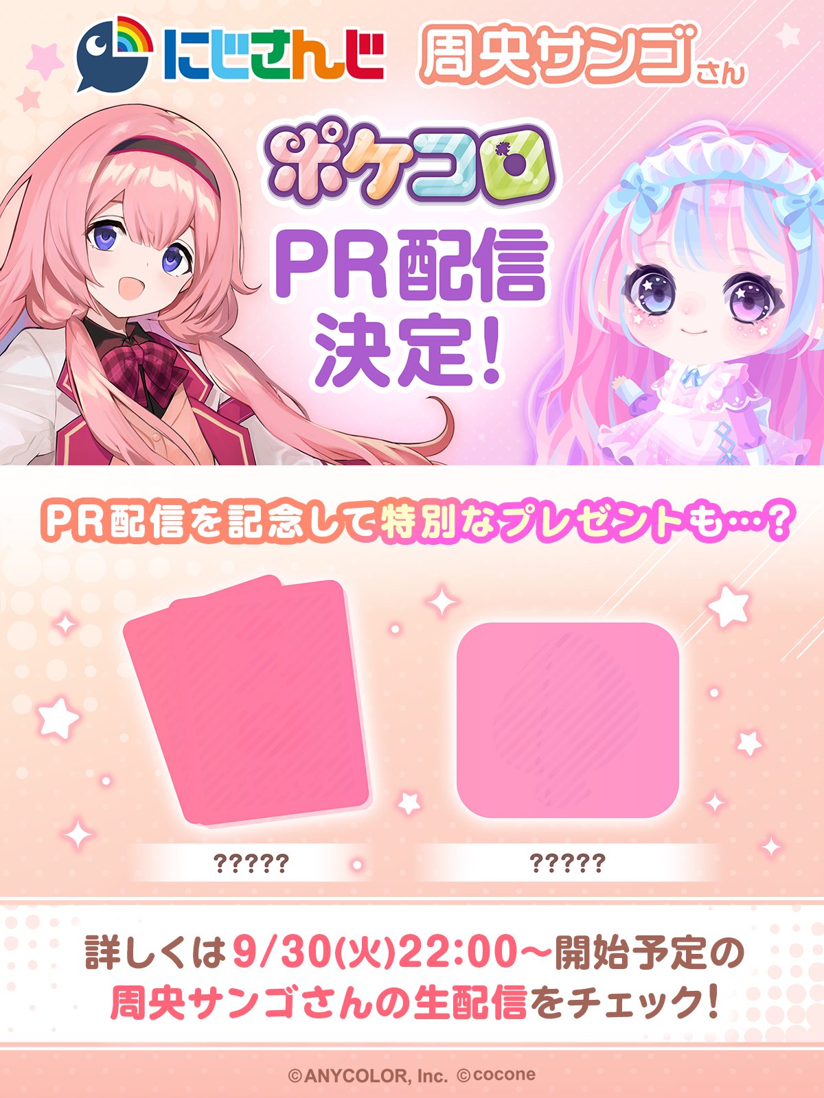 🧭周央サンゴ💞🦩 on X: 