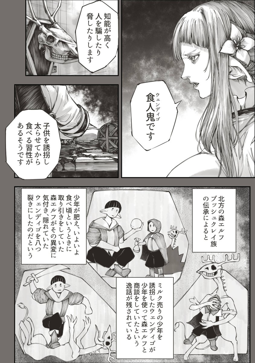 ウェンディゴという怪物の話(2/7) 