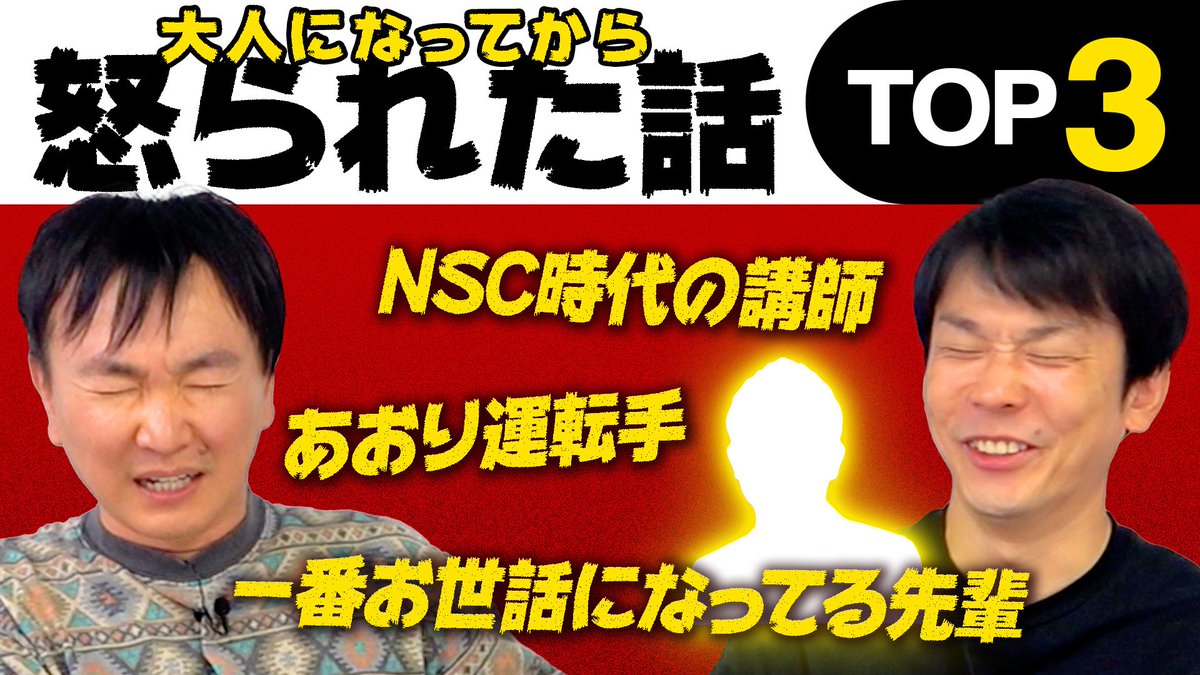 yamauchi0117's tweet image. 【怒られた】かまいたちが大人になってから怒られた話TOP3 youtu.be/gegz9BdvH9E?si… @YouTubeより