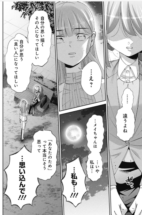 「あなたのため」と言ってやっていたことが全部自分のためだった話 1/5 