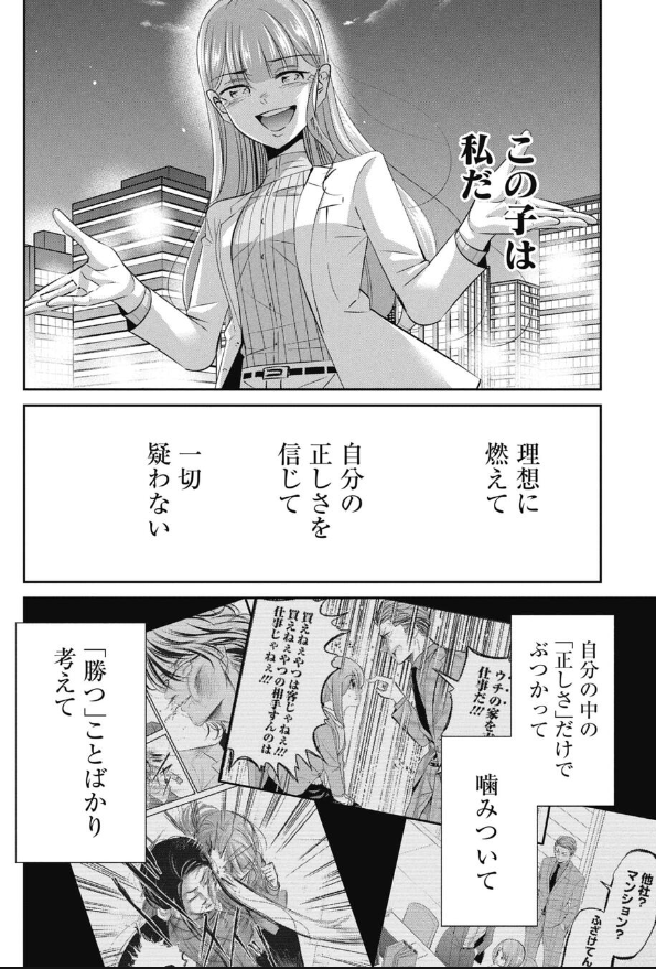 「あなたのため」と言ってやっていたことが全部自分のためだった話 2/5 