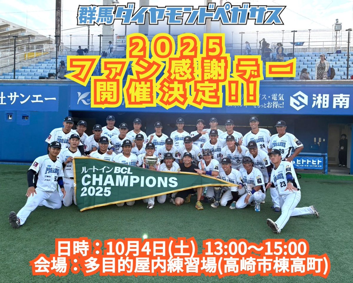 群馬ダイヤモンドペガサス【公式】 on X