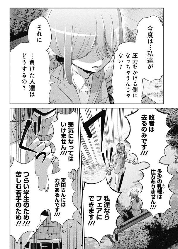 「あなたのため」と言ってやっていたことが全部自分のためだった話 3/5 