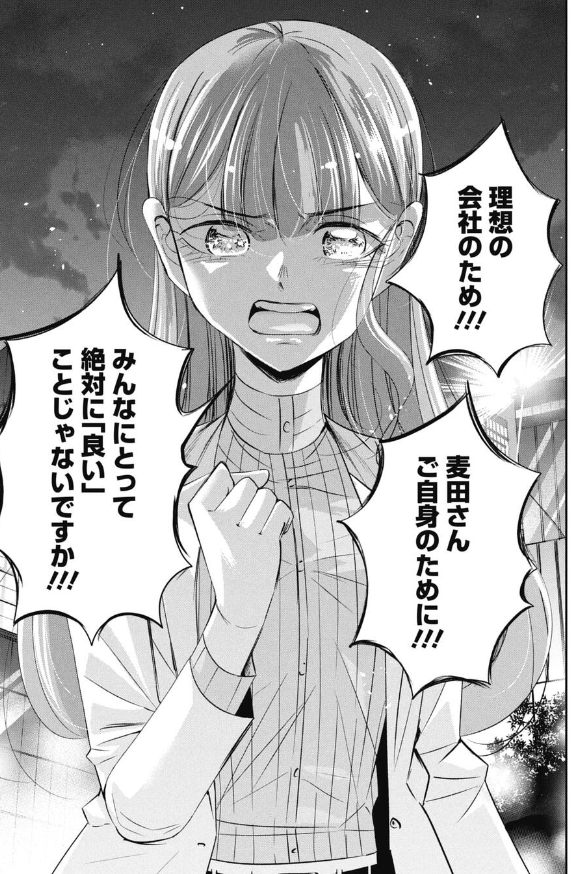 「あなたのため」と言ってやっていたことが全部自分のためだった話 4/5 