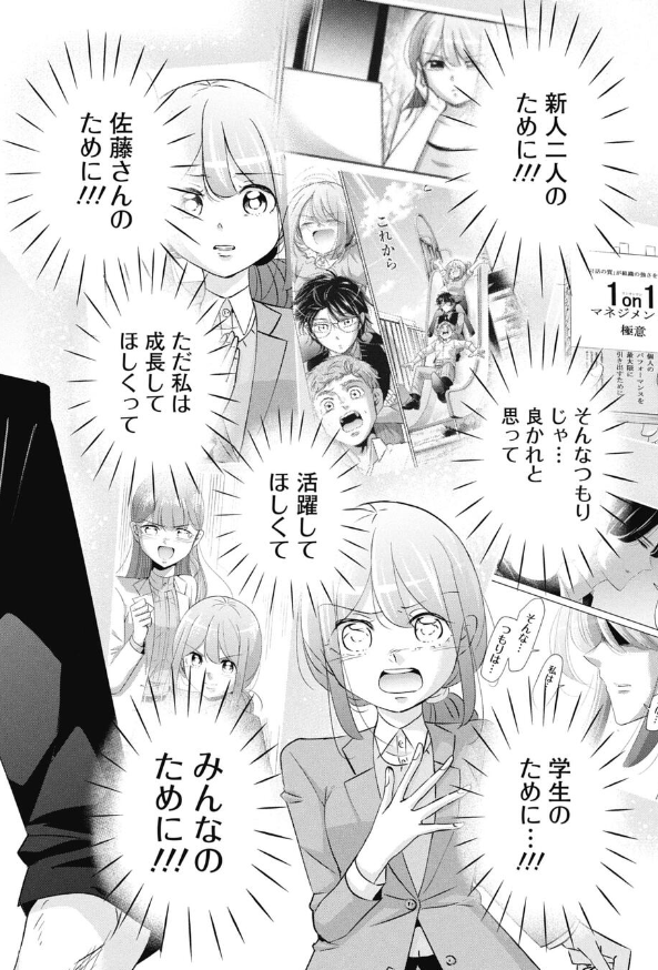 「あなたのため」と言ってやっていたことが全部自分のためだった話 4/5 