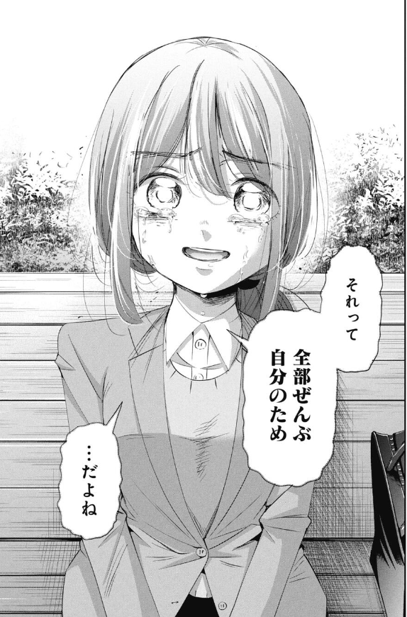 「あなたのため」と言ってやっていたことが全部自分のためだった話 5/5 