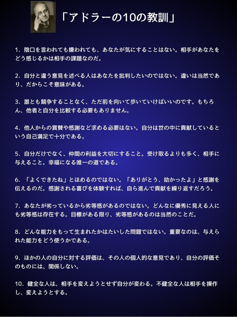 何度読んでもアドラーの言葉はブッ刺さる