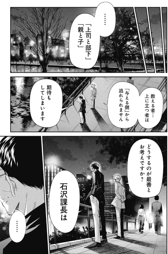先読みの石沢課長と恵比寿課長の一部です。二人の考えや答えが気になる方、是非サイコミで読んでみてください! 