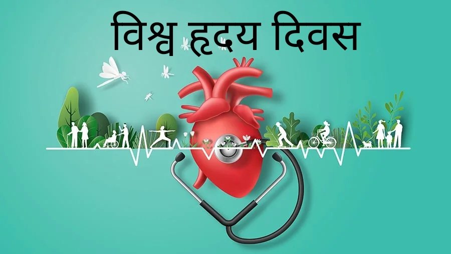 आज का ज्ञान

आज विश्व हृदय दिवस है...
कृपया अपना हृदय अपने पास ही रखें,
इधर उधर बांटने से तनाव बढ़ता है...😌😜😁
जनहित में जारी🤣🤣
#विश्व_हृदय_दिवस