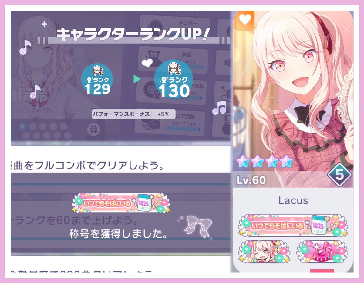 イベント期間中に瑞希ファン花キラになったり老人称号もらったりしてました…🧸⸝⋆*