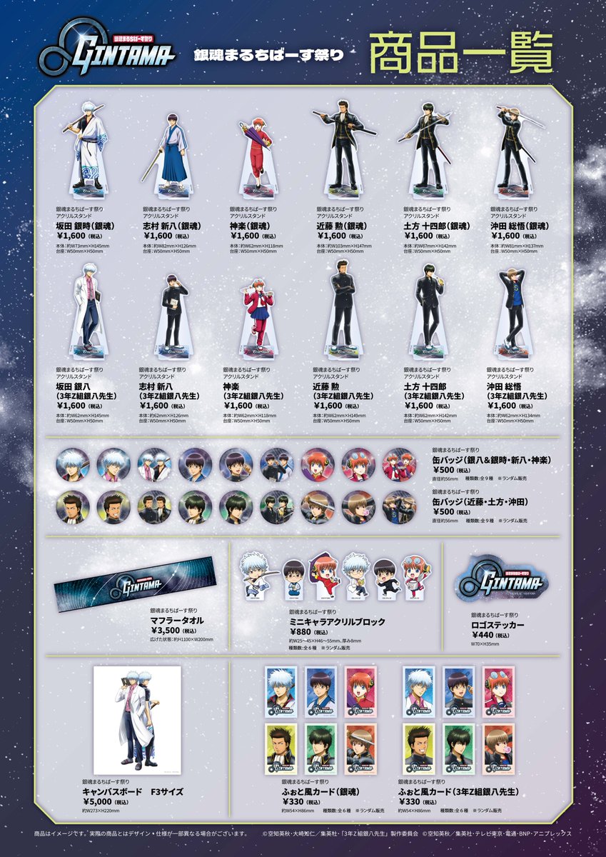 アニメ銀魂＆3年Z組銀八先生 on X