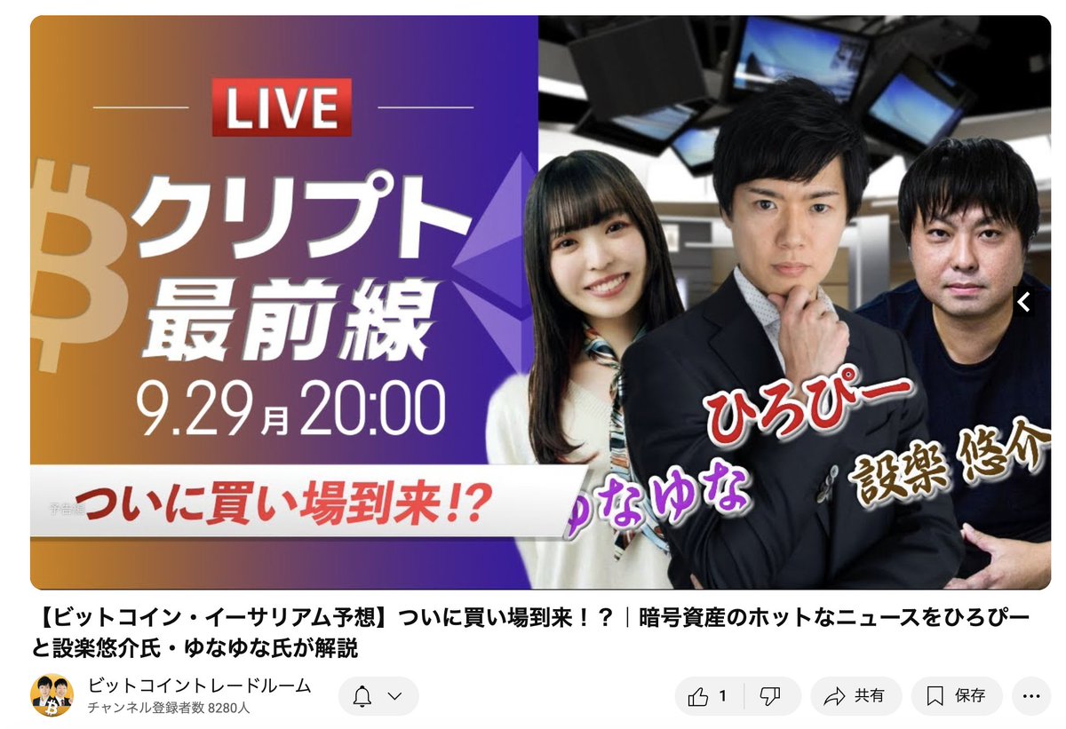 hiropi_fx's tweet image. 今夜はBTC・ETHチャート分析ライブ！
youtube.com/@BTCTRADEROOM
こちらFOMC後の配信動画ですが、買い場を探って先日ついにチャンス到来となりました。個人的には底が入ったと考えており、年末ラリーに向けたトレード戦略をお話しする予定です。
20時〜オンエアご視聴の程よろしくお願いいたします。