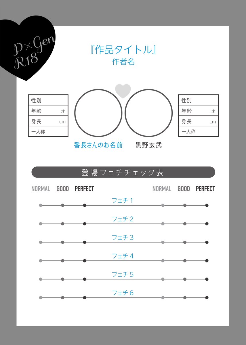 📢【お知らせ】
2026年2月8日刊行予定のP玄アンソロジーVol.3
🌃湿銀盤紫 芙蓉を浸す🪷

参加募集締切まで★☆★あと2日！★☆★
登場フェチチェック表のサンプルを公開します📝（番長さんのプロフィールはひみつ♡でもOK）

9/30までにフォロー&amp;DMにて【口絵/本文/挿絵で参加希望】とお伝えください❣️
