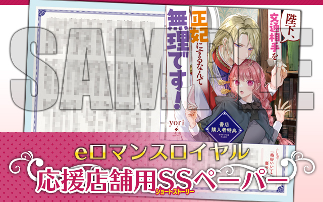 eロマンスロイヤル 特典 eロマンスロイヤル公式アカウント on X: