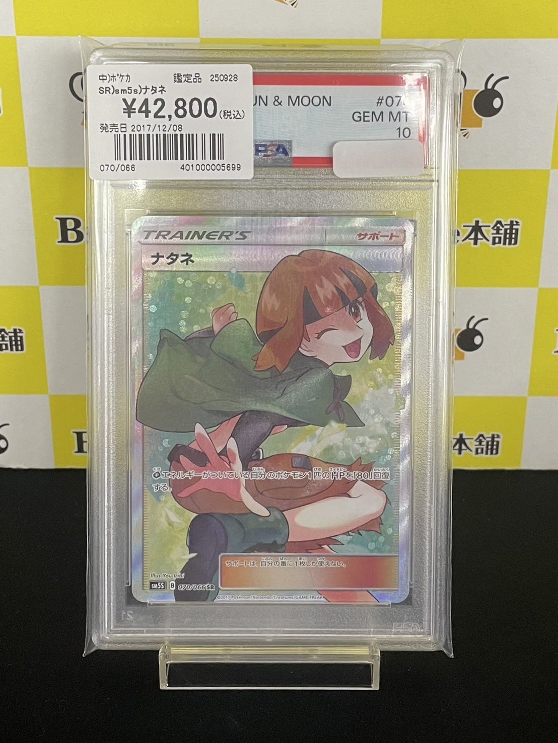 ナタネ SR SM5S ポケモンカード ナタネ sr sm5s