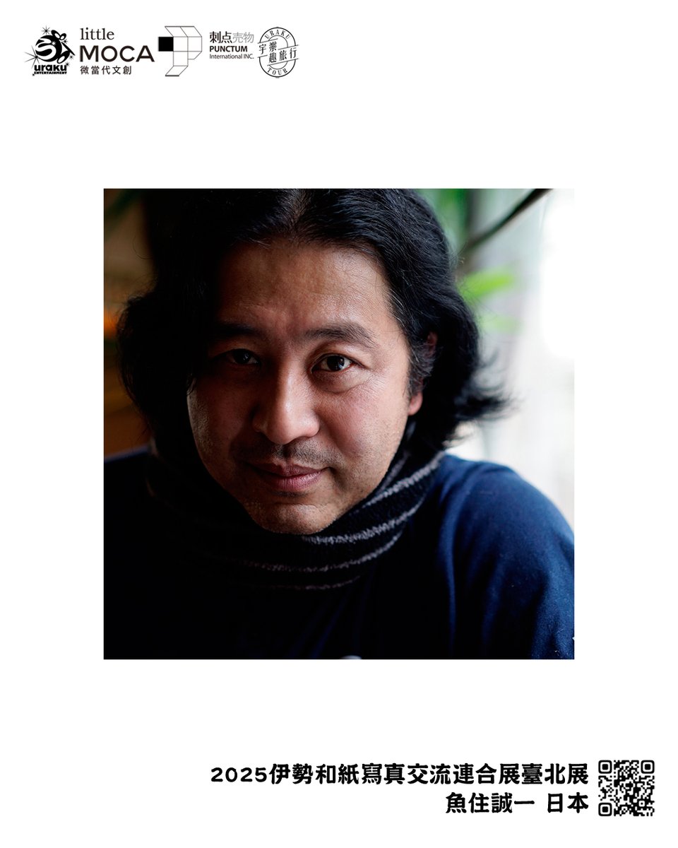 punctumtw's tweet photo. 日本ポートレート写真家魚住誠一先生、ご出展して頂き、ありがとうございます。
2025伊勢和紙寫真交流連合展臺北展
2025/10/4-2025/10/26 10:00-19:00田園城市藝文空間
伊勢和紙銷售台湾取扱店 刺點國際 @punctumtw https://t.co/Mru314Nb3S