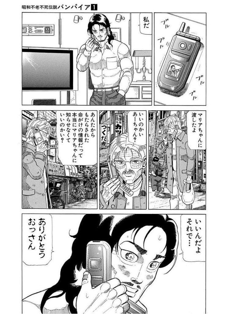 ターちゃんと狂四郎2030の作者として有名な徳弘先生、実はめちゃくちゃ多作で他にも数多くの名作漫画を生み出してるんだよな。みんなで読もう徳弘漫画。バンパイア読み返してるけどやっぱ最高だわ。不老不死マリアが心安らかに暮らせるよう奔走するあーちゃんほんと好き。