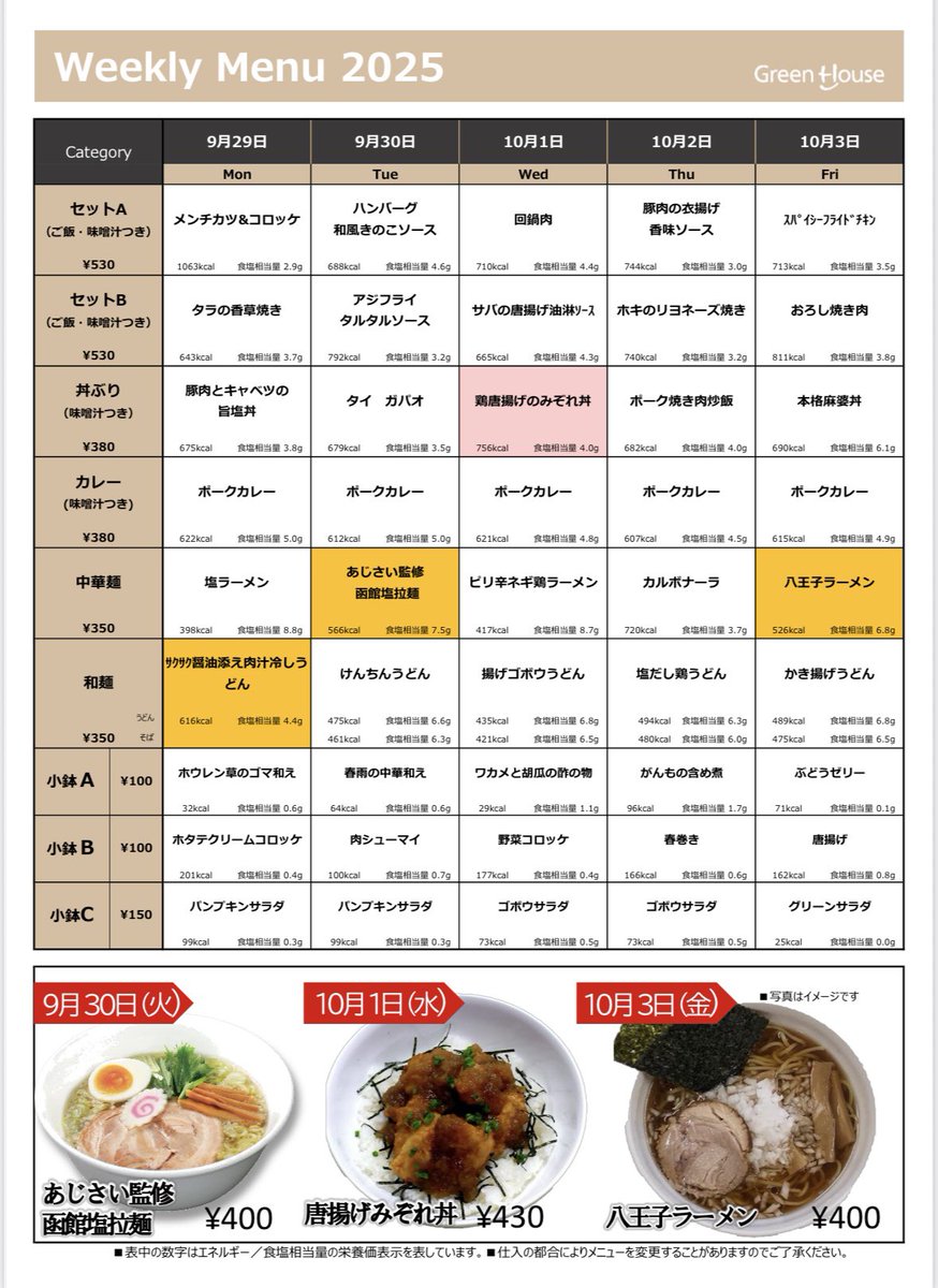 ・。🍽 学食情報〜10/3。🍚・。

今週の学食メニューはこちら！

 #TGS2025 にて、本学のブースにお越し
いただいた皆さま、ありがとうございました⋆͛🎮⋆͛

ブースを楽しみ、大学について少しでも興味を
持っていただけていれば嬉しいです🌱 ͛.*

今週も元気に頑張りましょう💪 ̖́-

 #TIDlunch
