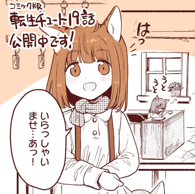 ネコチャンがいる宿屋……泊まってみたくない?

転生チュート19話公開中です!
https://t.co/EWxw3K49qn 