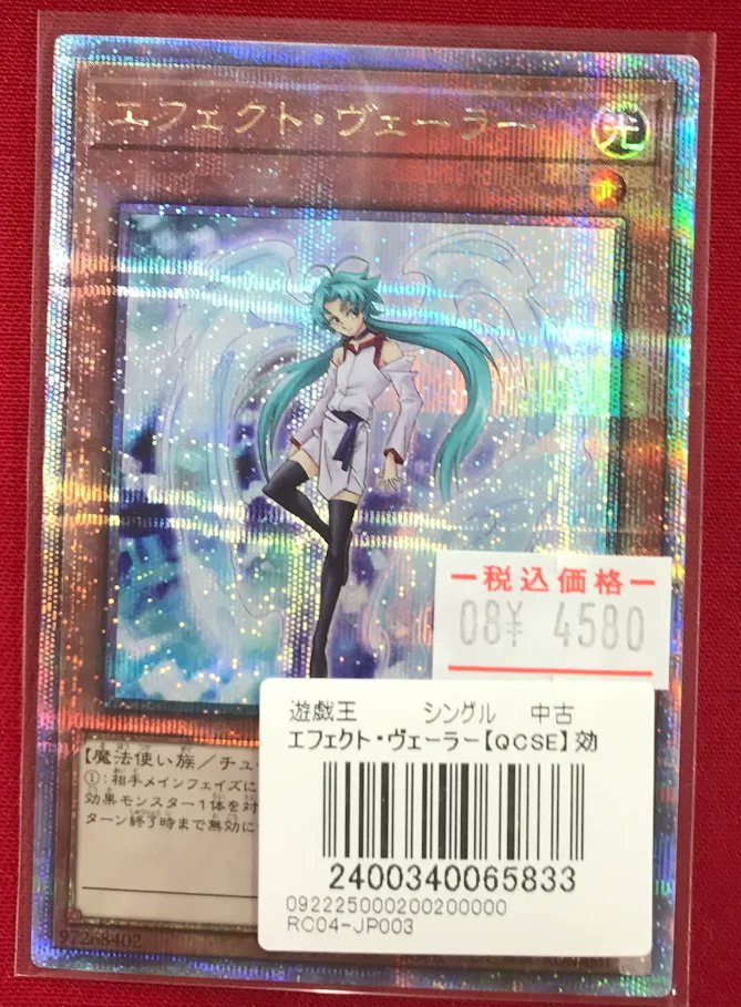 遊戯王 - 【遊戯王カード】エフェクト•ヴェーラー 25th 楽天市場】遊戯王カード エフェクト・ヴェーラー(25th