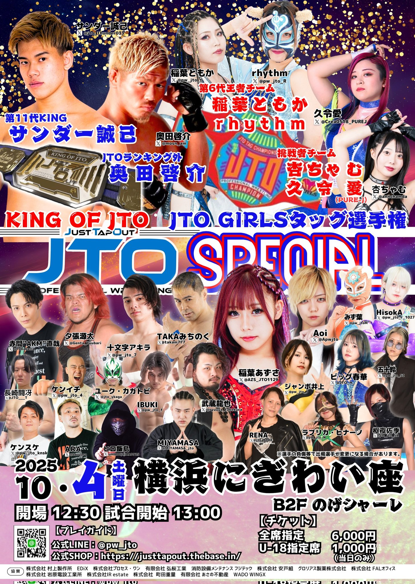 いのち大事に 千束 PR プロモ 上位賞 タイトルカップ JTO公式 on X: 