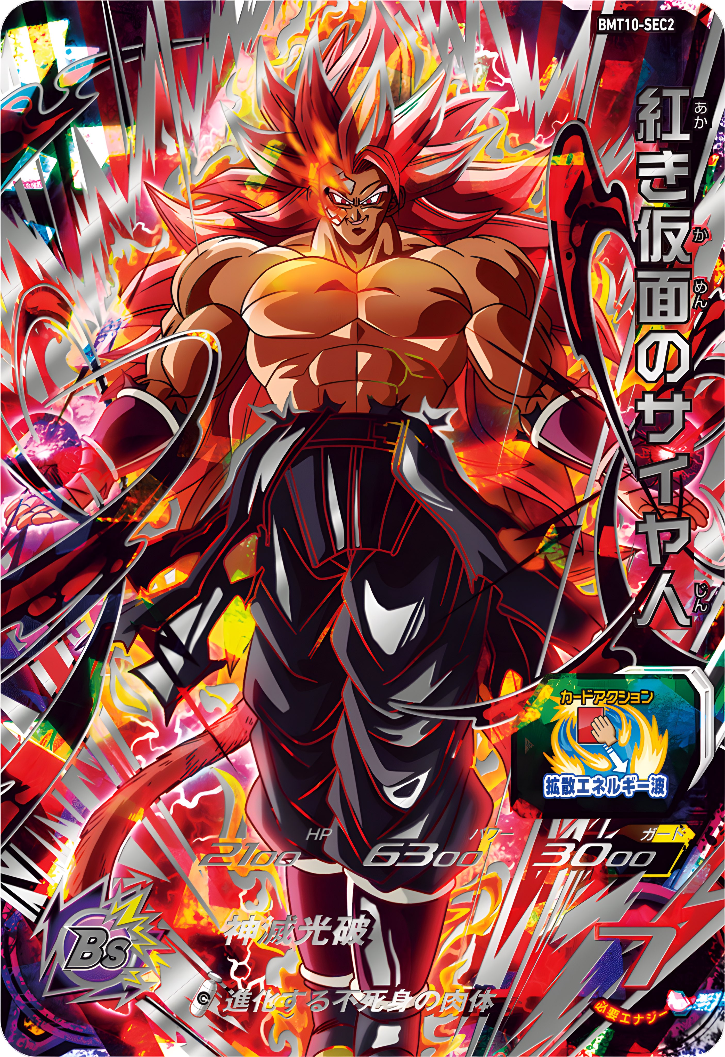 ドラゴンボールヒーローズ マスクドサイヤン 1-SECRET GEM MT 10 ドラゴンボールヒーローズ マスクドサイヤン 1-SECRET GEM MT 10