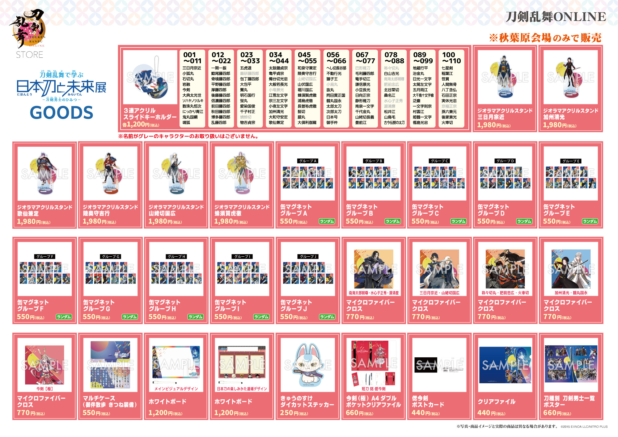 刀剣乱舞STORE on X: 