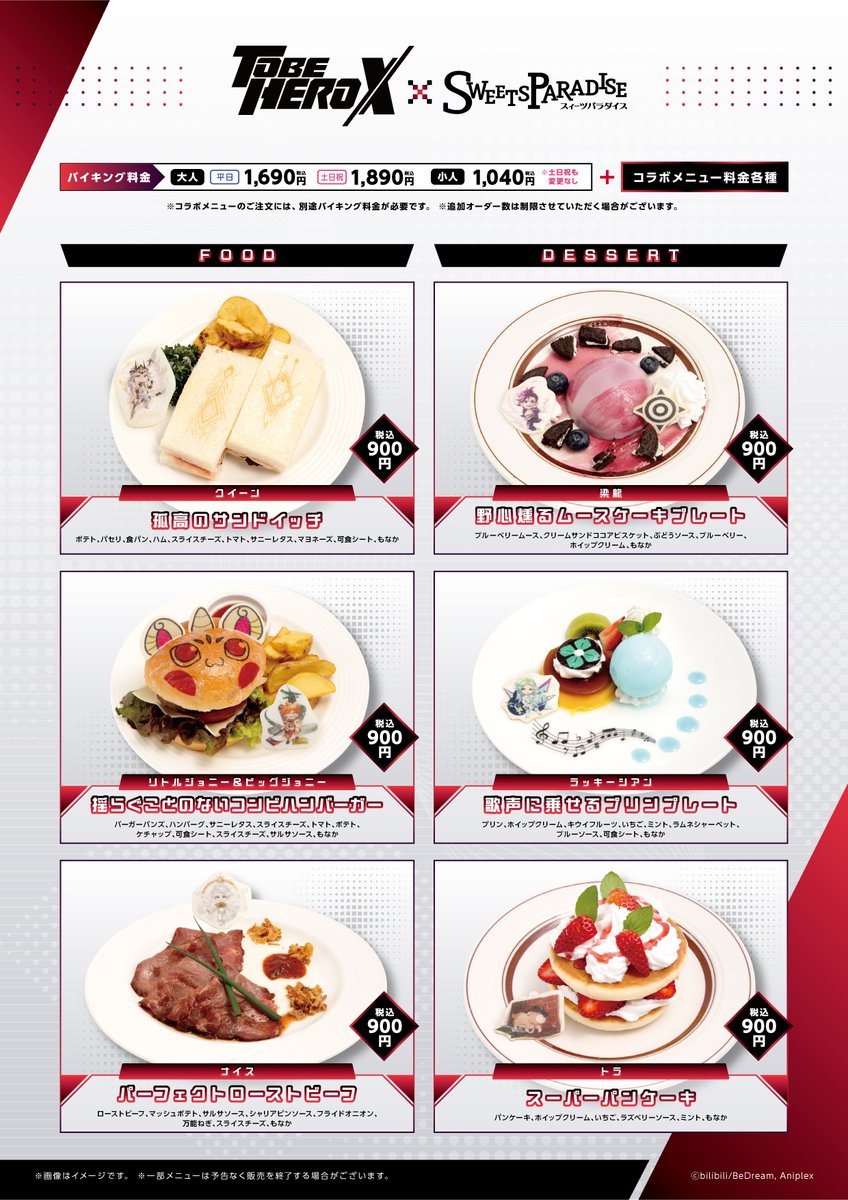 スイーツパラダイスコラボ【公式】 on X