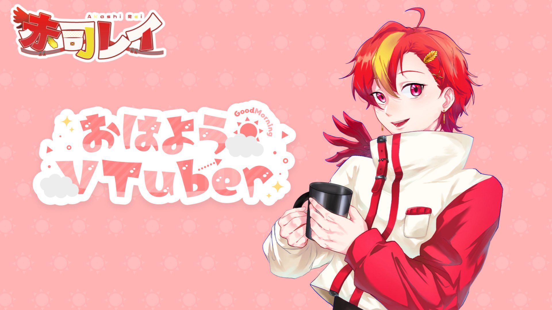 赤司レイ🪶🔴 (@AkashiRei_) / X